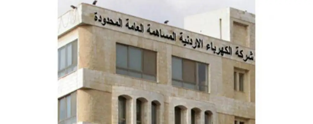«الكهرباء الأردنية» تنفي إعطاء حق قراءة العدادات لشركة بعينها