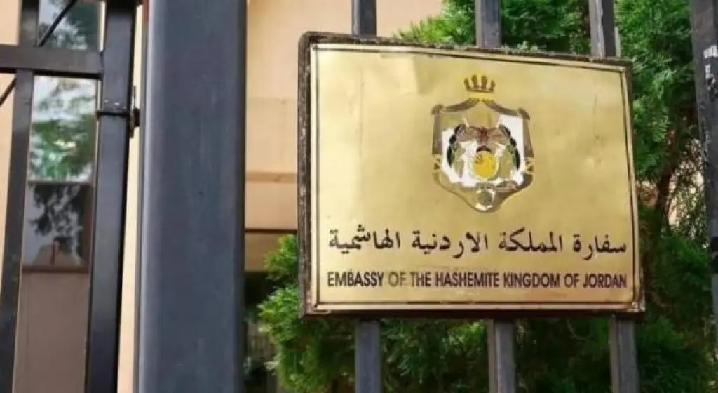 وظيفة شاغرة في السفارة الأردنية بواشنطن