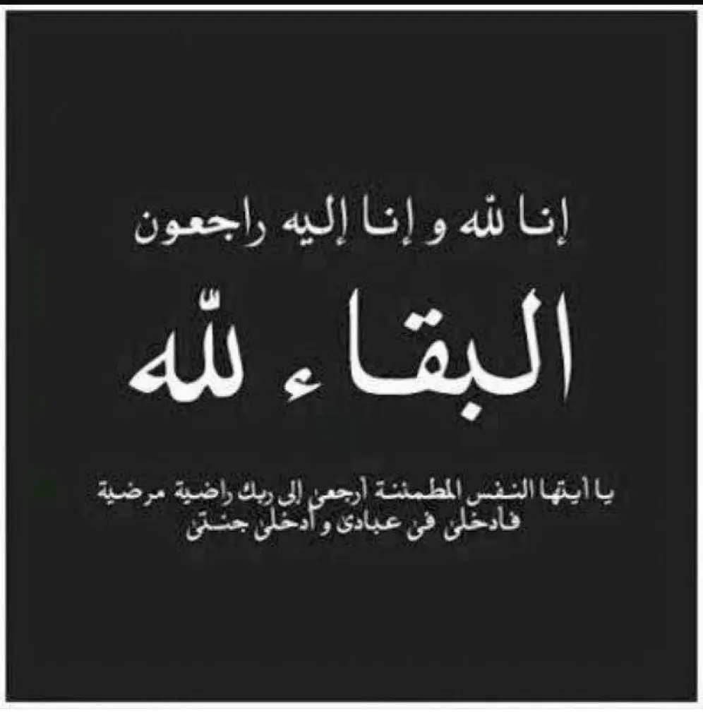 وفيات الأربعاء 24-9-2025