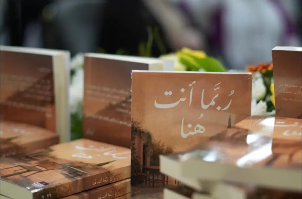 توقيع كتاب "رُبَّما أنت هُنا" للكاتبة تمارا محمد في معرض عمّان الدولي للكتاب