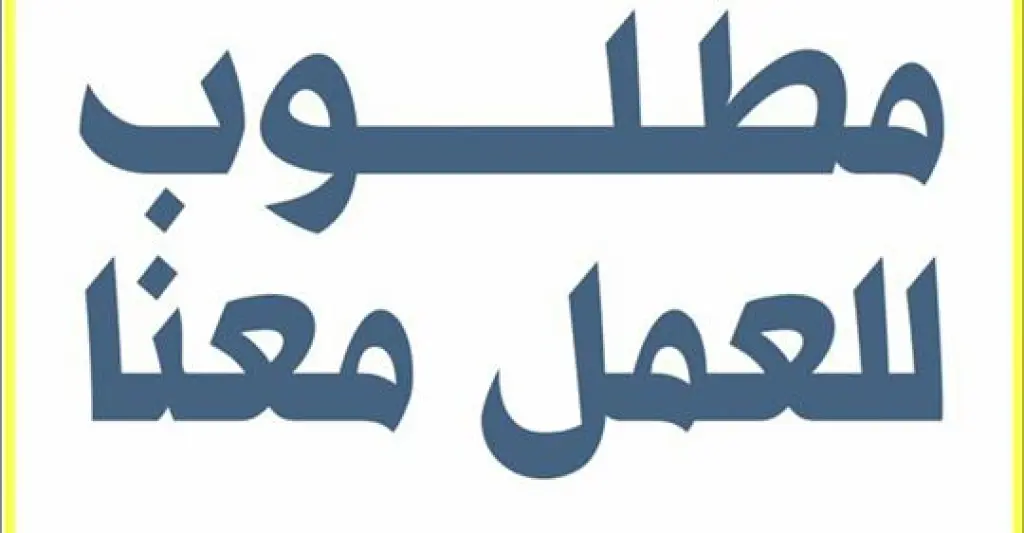 مطلوب موظفين لشركة اورنج براتب 400 دينار + 200 دينار حوافز