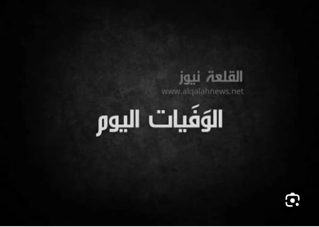 القلعة نيوز تعزي بوفاة  والد زوجة  المحامي  غسان الصوص  ابو راكان