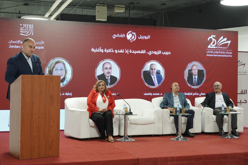 ندوة بمعرض عمان الدولي للكتاب بعنوان "القصيدة حين تصبح أغنية وذاكرة" تستذكر الشاعر الراحل حبيب الزيودي