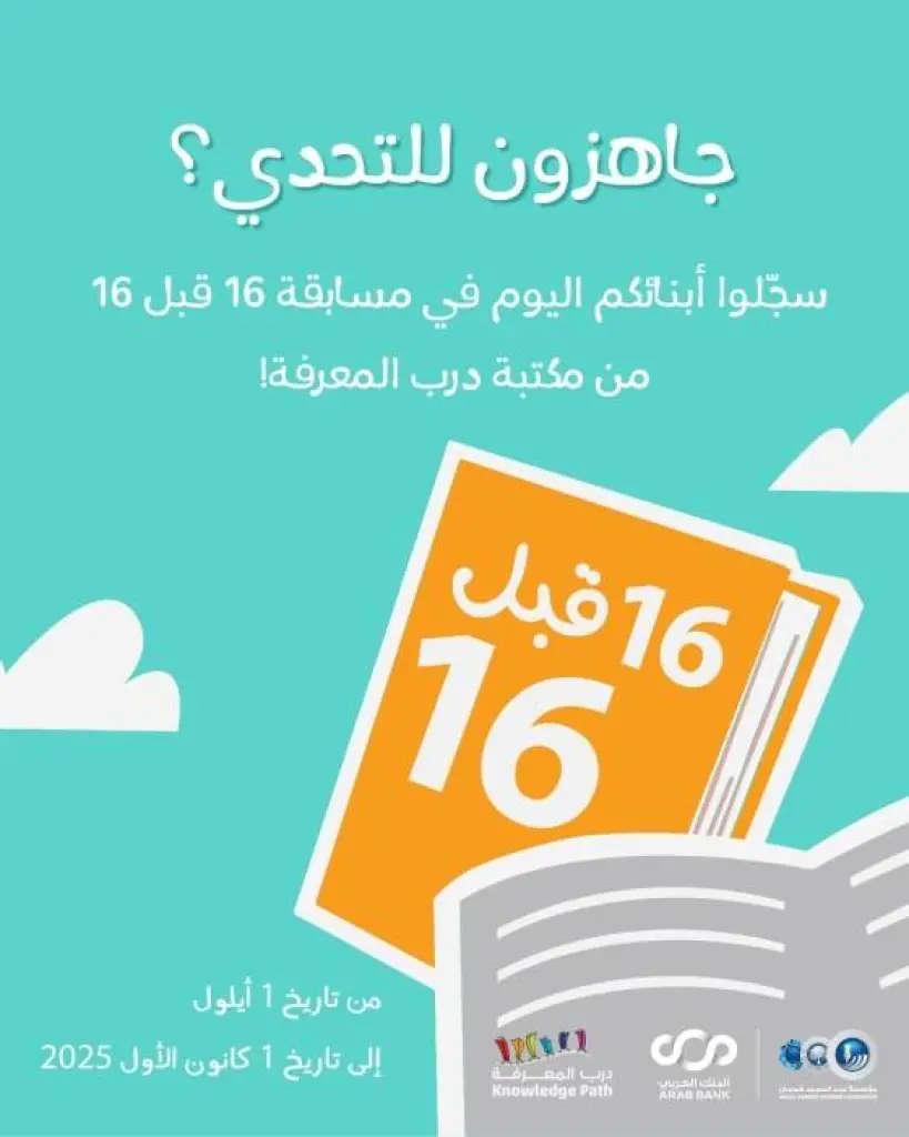 شومان تعلن فتح باب المشاركة بمسابقة 16 قبل 16