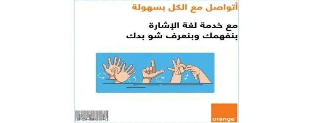 Orange الأردن: «قدراتنا مختلفة ولكن إمكانياتنا أكيدة»