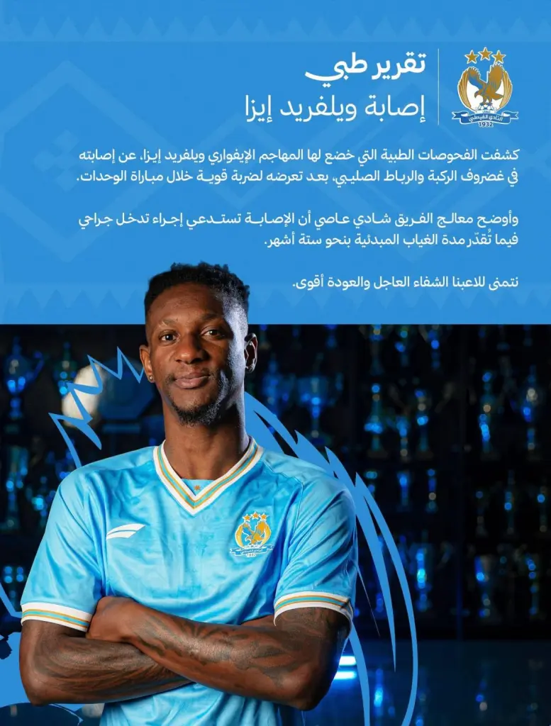 الفيصلي يعلن إصابة الإيفواري إيزار في الرباط الصليبي