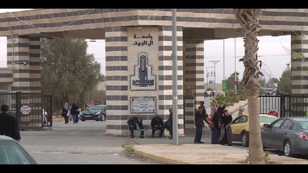 جامعة آل البيت تصدر عددا من القرارات لتطوير وإعادة تنظيم برامجها الأكاديمية