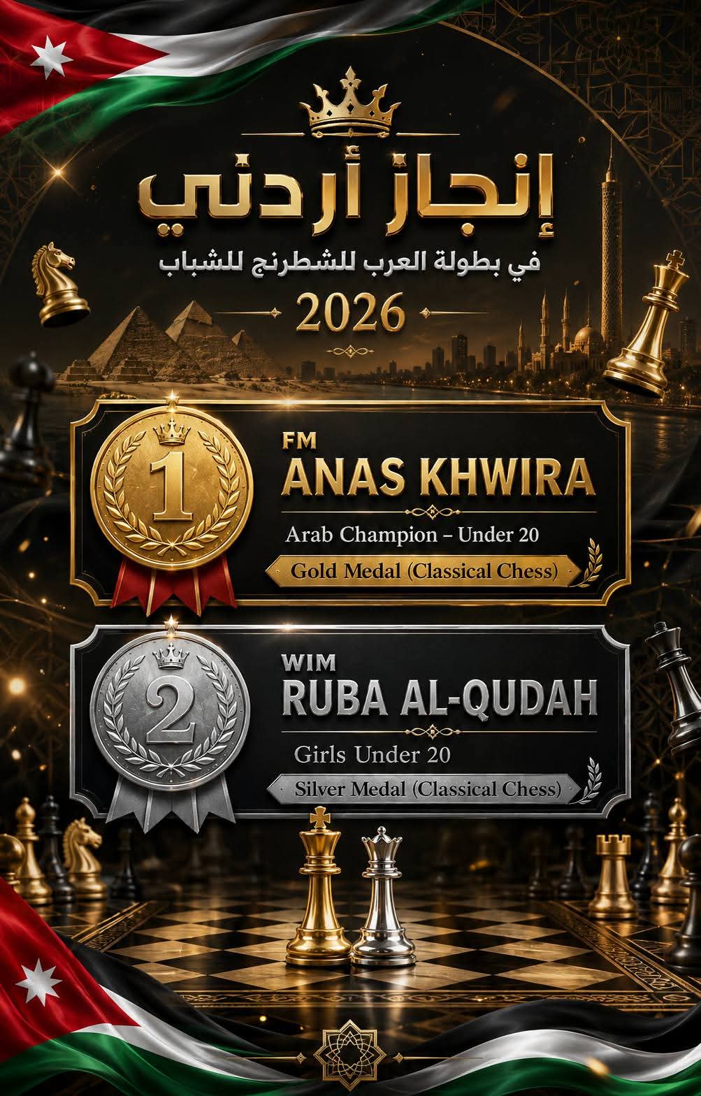 اختتام بطولة العرب للشطرنج للشباب 2026 🇯🇴🔥