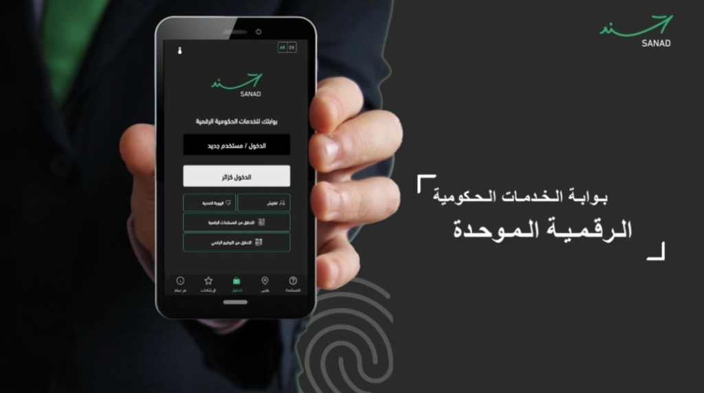 سند .. بوابة واحدة تغير تجربة المواطن بالخدمات