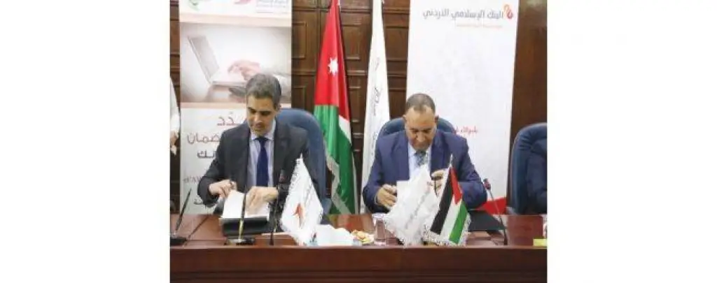 مذكرة تفاهم بين الضمان والبنك الإسلامي الأردني لتمويل المتقاعدين