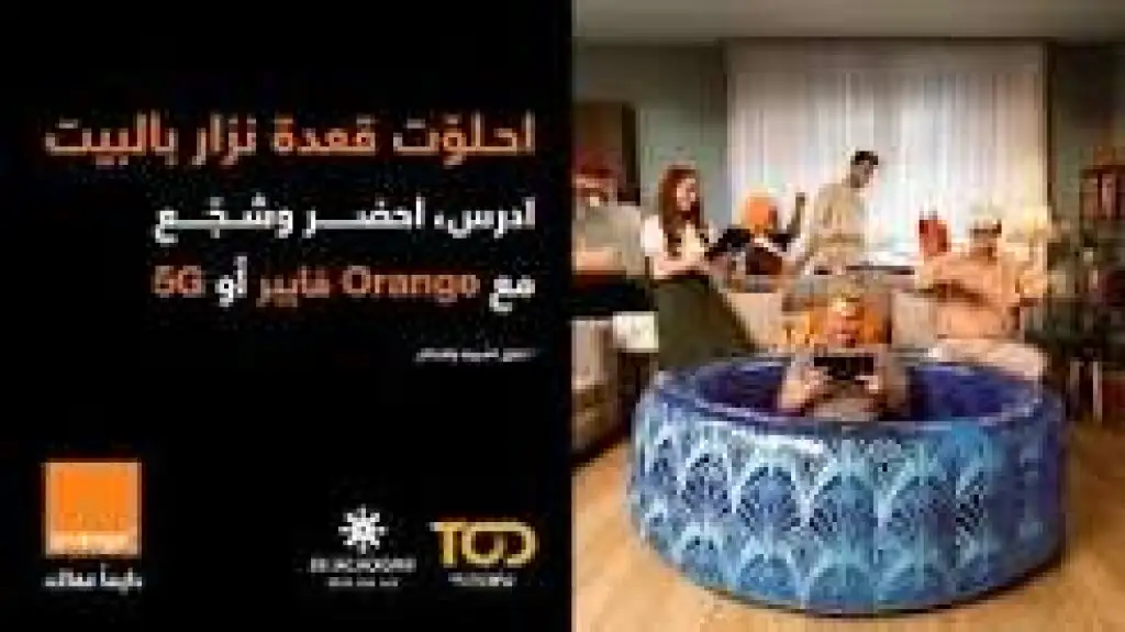 أورنج الأردن تطلق تجربة غير مسبوقة للمنزل تجمع بين التعليم والترفيه والرياضة مع إنترنت فائق السرعة: "إحلوّت القعدة في البيت"