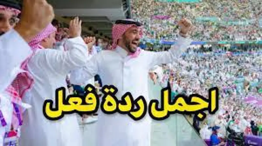 ردة فعل الشعوب العربية لحضة فوز السعودية على الارجنتين في كاس العالم