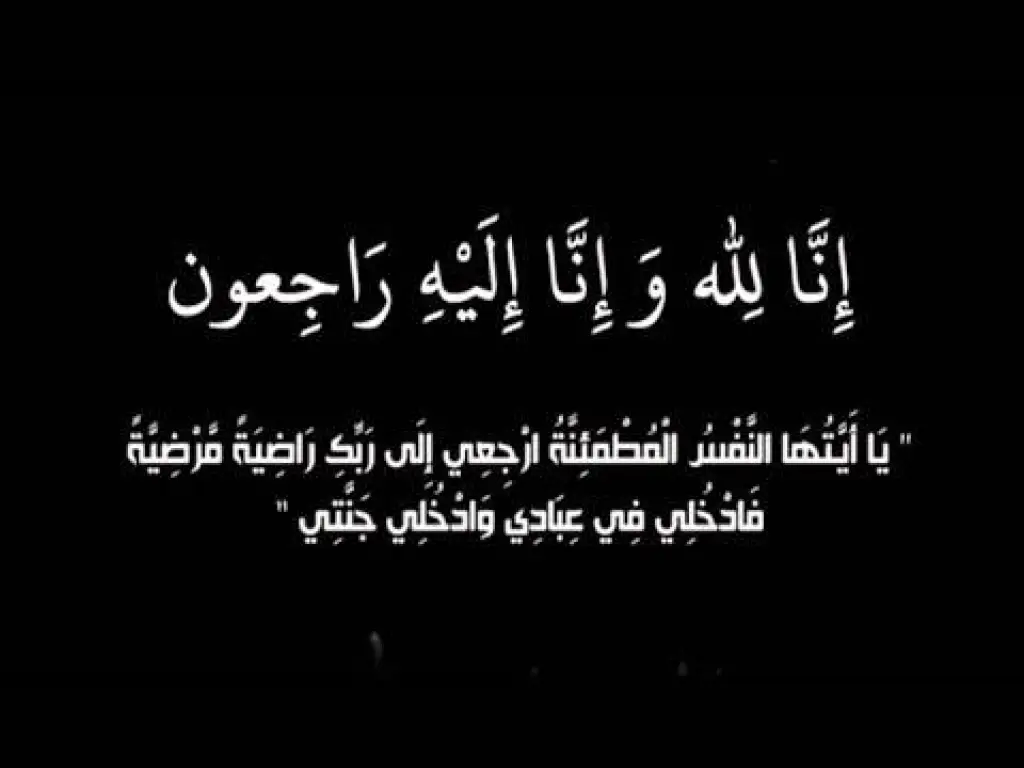 شقيق القاضي محمد الشرايري في ذمة الله
