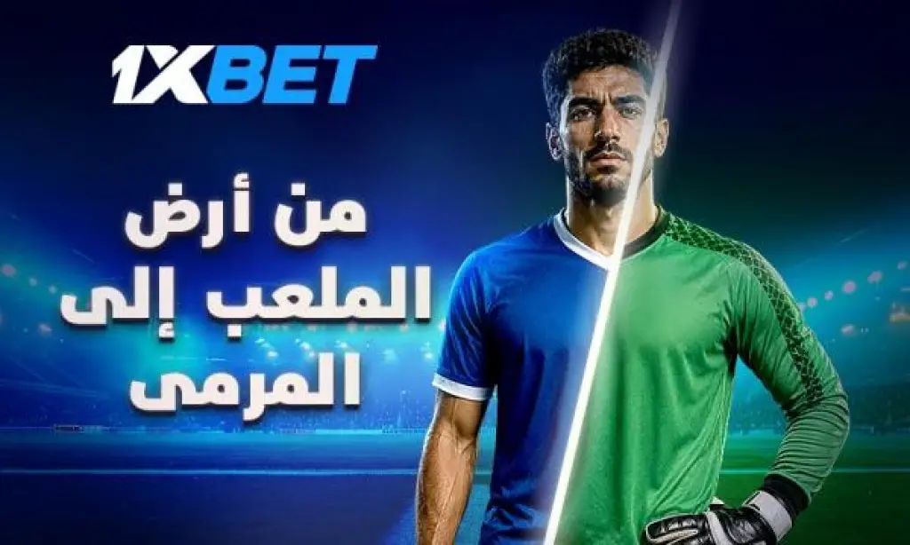 أين قفازاتي؟ قصص اللاعبين الذين لعبوا كحراس مرمى