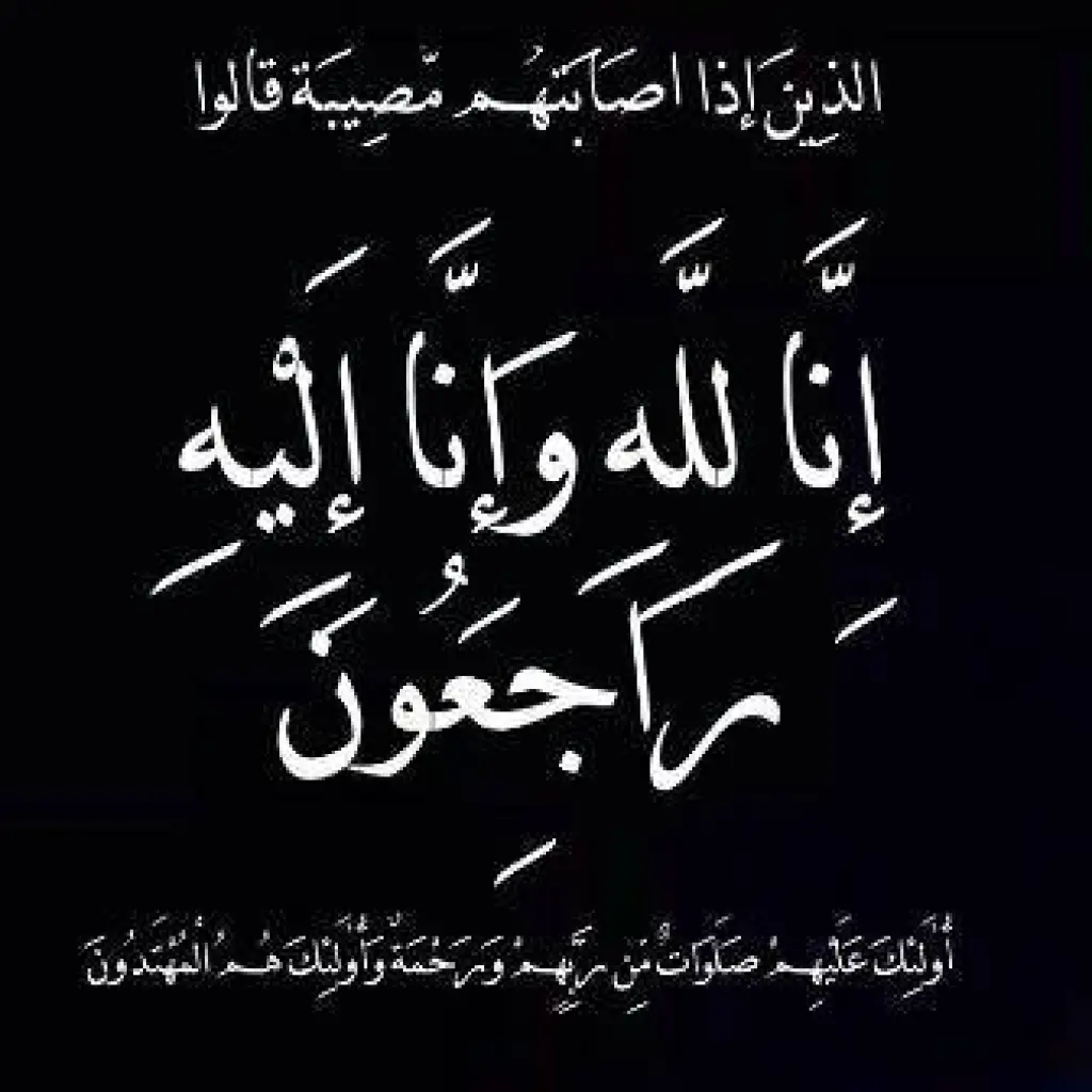 شقيق العين الباشا فاضل الحمود في ذمة الله