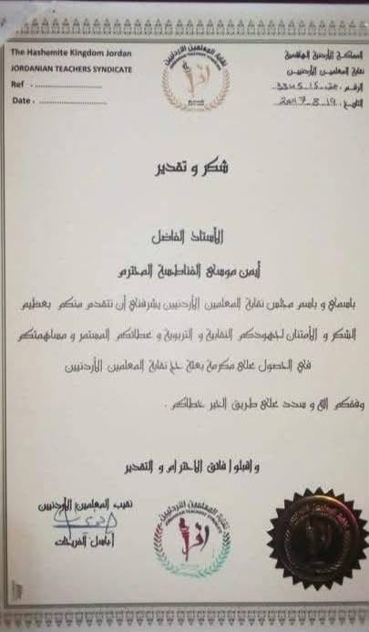 شهادة وفاء من ميدان التربية.. تحية فخر للأستاذ أيمن الفناطسة في يوم المعلم
