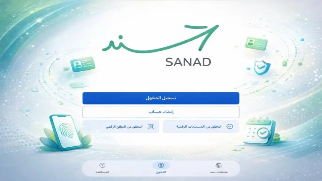 الأمن السيبراني: تطبيق "سند" آمن سيبرانيا ويخضع لفحوص دقيقة