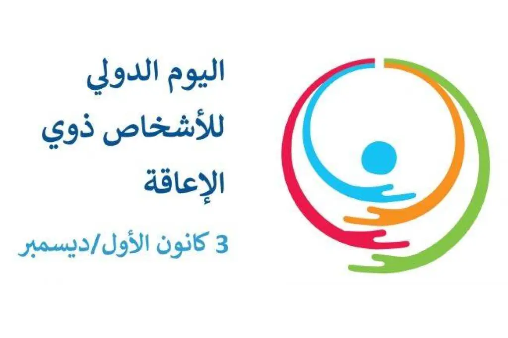 Orange الأردن تطلق برنامج دمج ذوي الإعاقة احتفالاً بيومهم العالمي