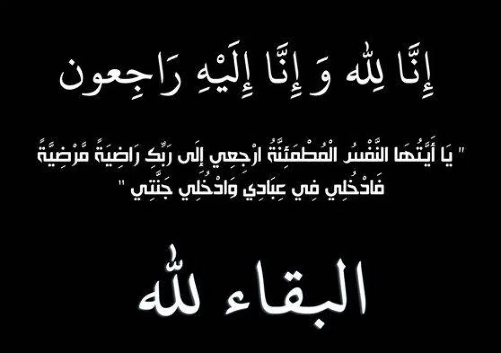 وفيات الأربعاء 10-7-2024