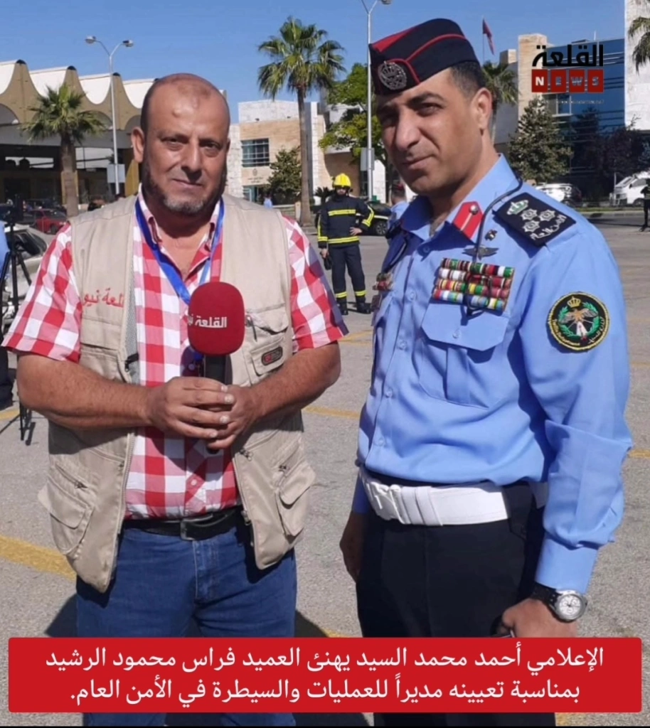 الإعلامي أحمد محمد السيد يهنئ العميد فراس محمود الرشيد بمناسبة تعيينه مديراً للعمليات والسيطرة في الأمن العام.