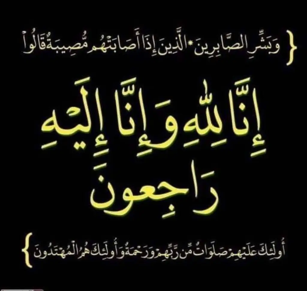 الحاج علي جوهر وعائلته ينعى وفاة الحاج نايف الخطيب
