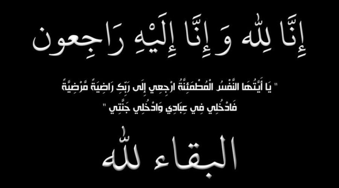 طلال شقيق العين خولة العرموطي في ذمة الله