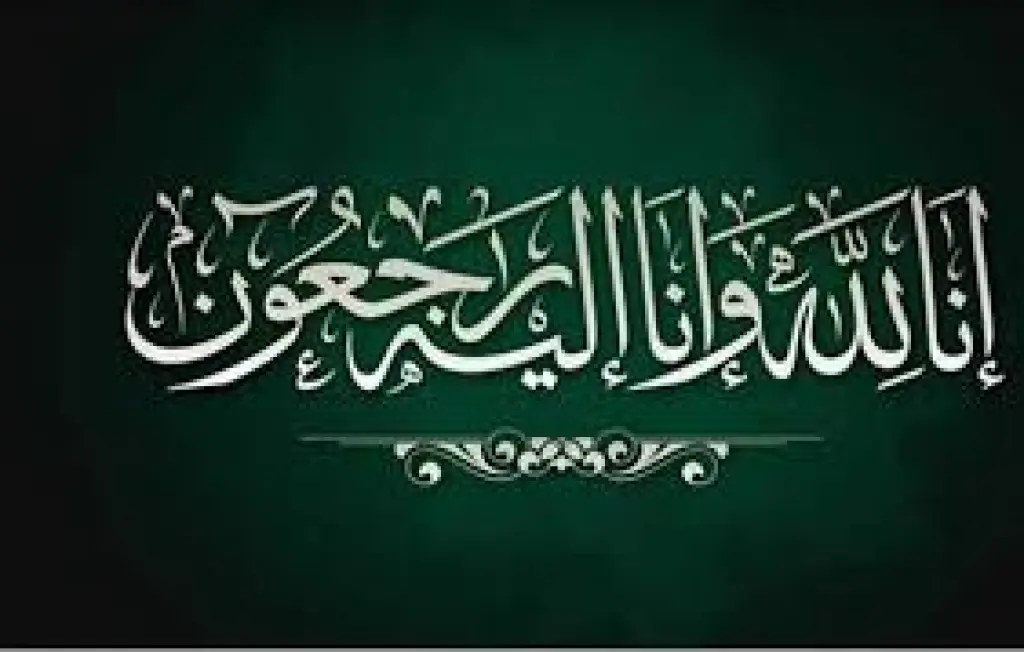 الحاج عطاء الله محمد  العبادي - ابو علاء- في ذمة الله