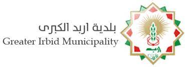 بلدية اربد تمهل المعتدين على الشوارع والأرصفةمهلة لإزالتهاقبل بداية العام المقبل