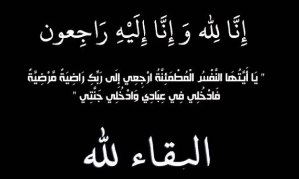 وفيات الأردن اليوم الإثنين 4/11/2024
