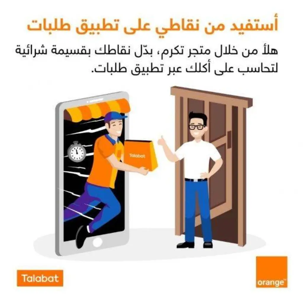 Orangeالأردن وطلبات الأردن توقعان اتفاقية شراكة