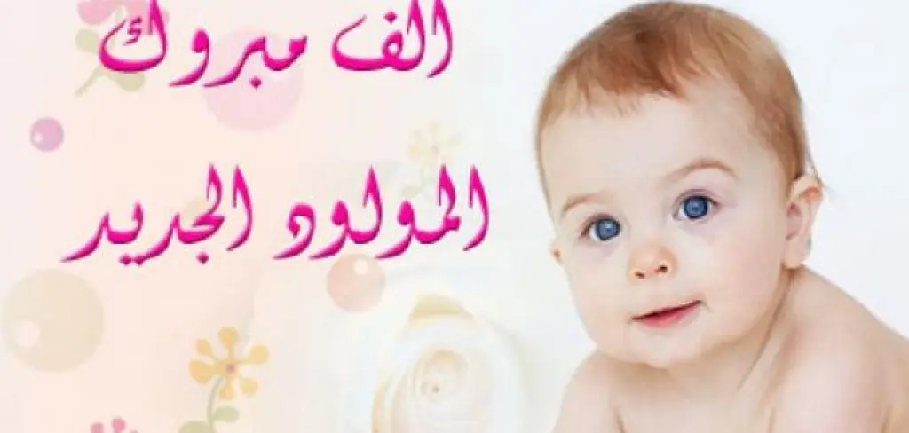 العكش يهنيء حسام الغرابلي بقدوم المولود الجديد محمد