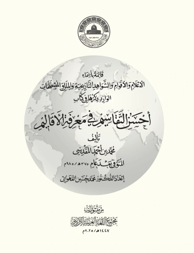 مجمع اللغة العربية يصدر كتابا جديدا
