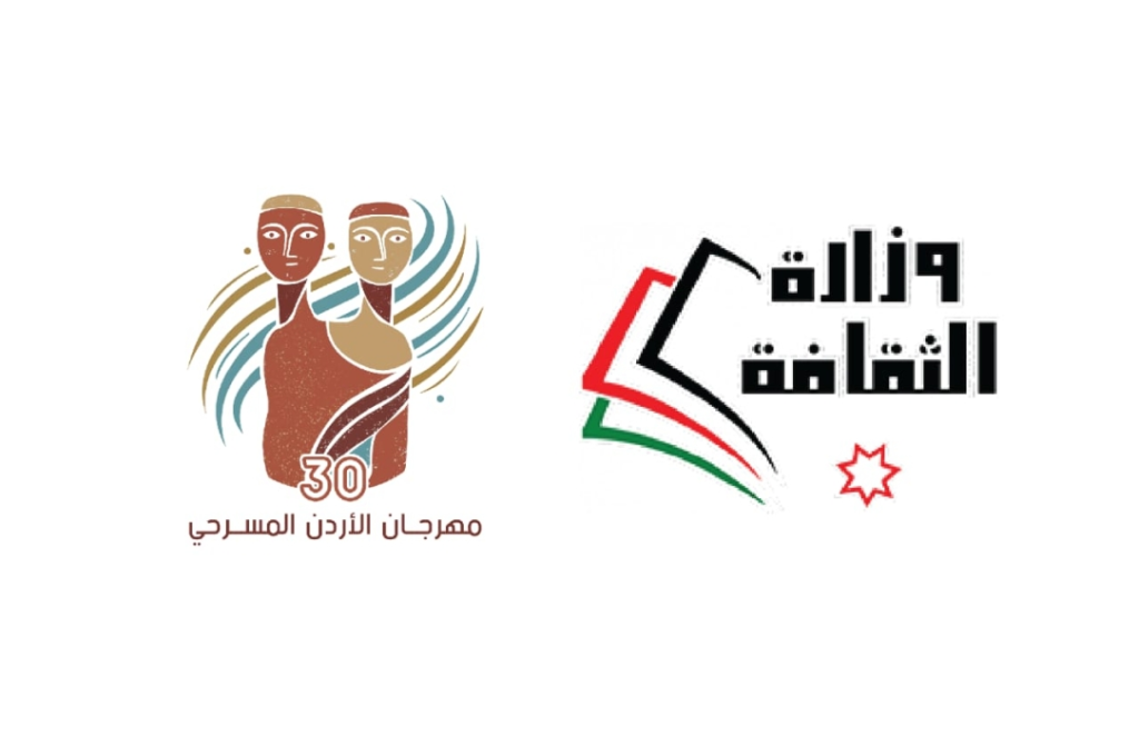 بمشاركة محلية وعربية.. الثقافة تطلق مهرجان الأردن المسرحي بدورته الثلاثين.. الخميس المقبل