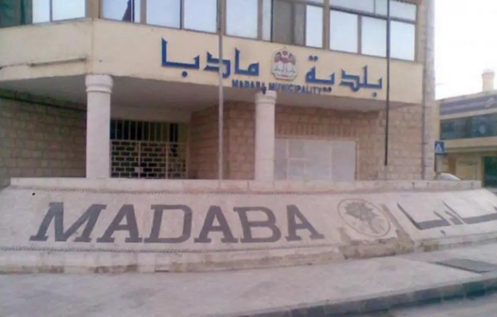بلدية مادبا تستضيف اجتماع شبكة المدن المتوسطية