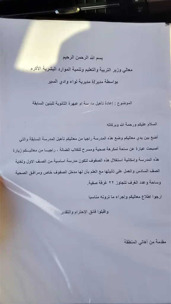 أهالي أم أعبهرة: مطالب ملحة لإعادة تأهيل المدرسة الثانوية للبنين السابقة وتحويلها لمرحلة أساسية  ..فيديو