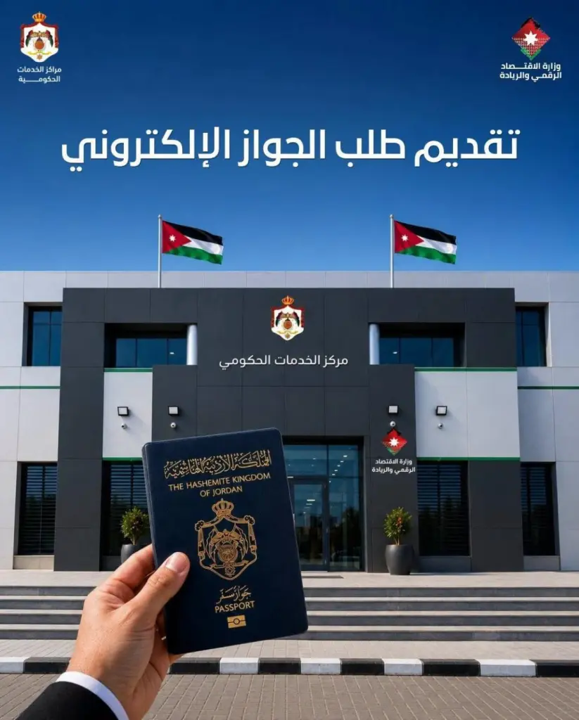 إطلاق طلبات إصدار الجواز الإلكتروني في مراكز الخدمات الحكومية