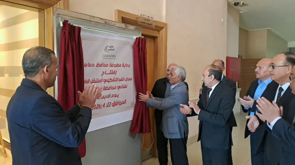 ثقافة المفرق تُقيم معرضًا للفن التشكيلي المتنقل في نسخته الرابعة بمحافظة معان