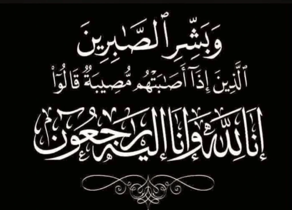 المجلس القضائي ينعى والدة القاضي حسن السرحان