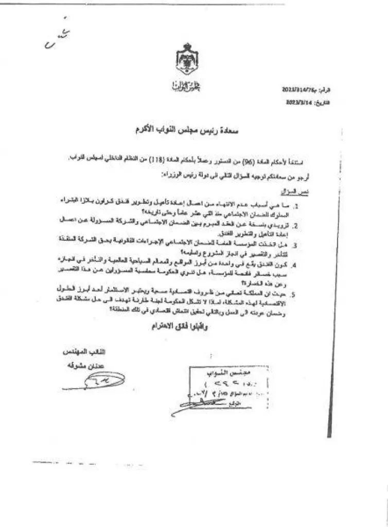 النائب مشوقة :يطالب بتحويل ملف فندق  متوقف عن  العمل  منذ 12 عاما لهيئة مكا فحة الفساد - وثيقة