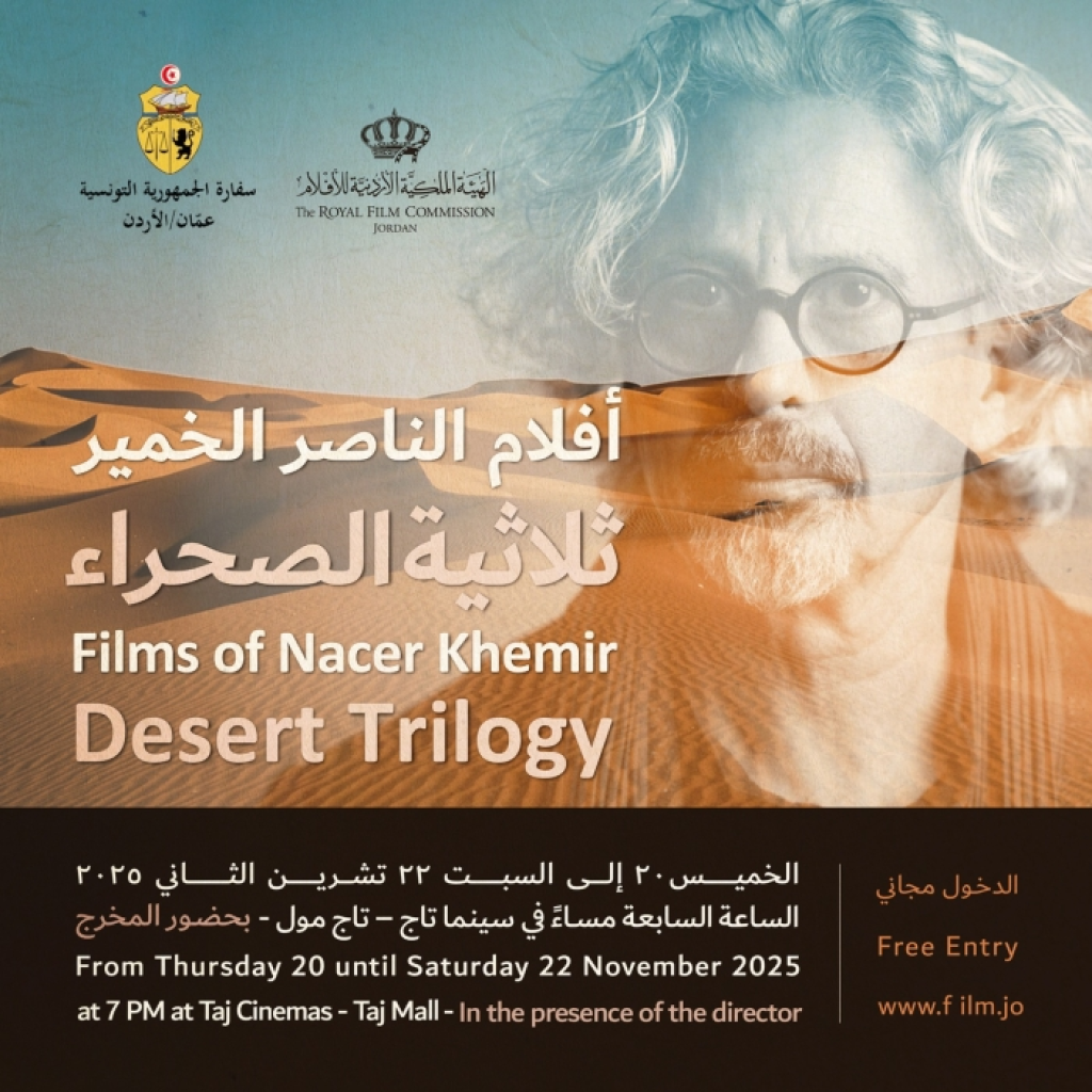 عرض أفلام المخرج التونسي الناصر الخمير: ثلاثية الصحراء