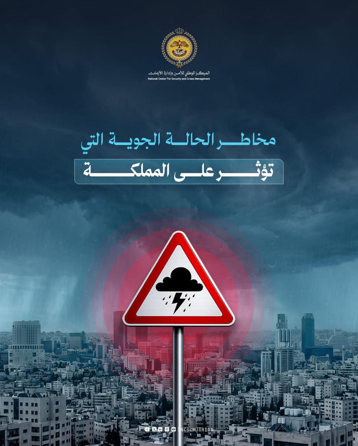 إدارة الأزمات يدعو للحذر من السيول