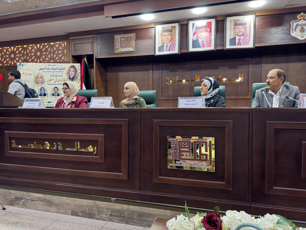 السهيل ترعى إشهار «مقالات في سطور» لمرام أبو عشيبة في المكتبة الوطنية.