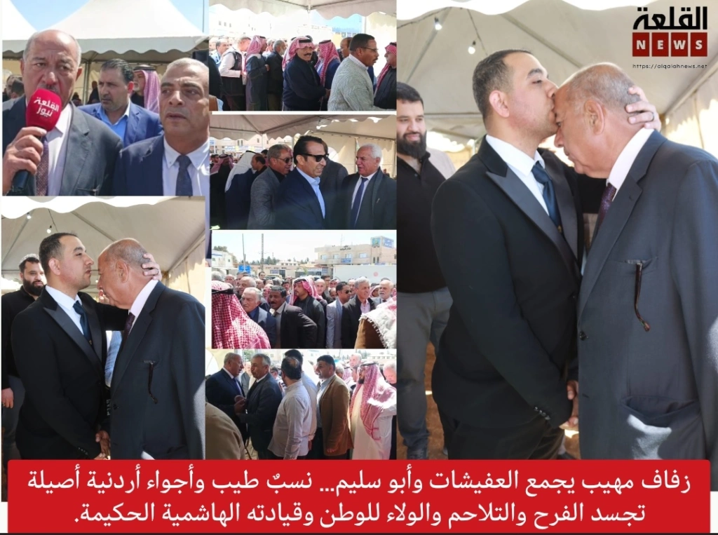 زفاف مهيب يجمع العفيشات وأبو سليم… نسبٌ طيب وأجواء أردنية أصيلة تجسد الفرح والتلاحم والولاء للوطن وقيادته الهاشمية الحكيمة.