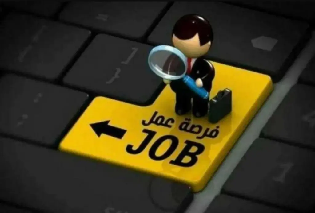 وظائف حكومية شاغرة