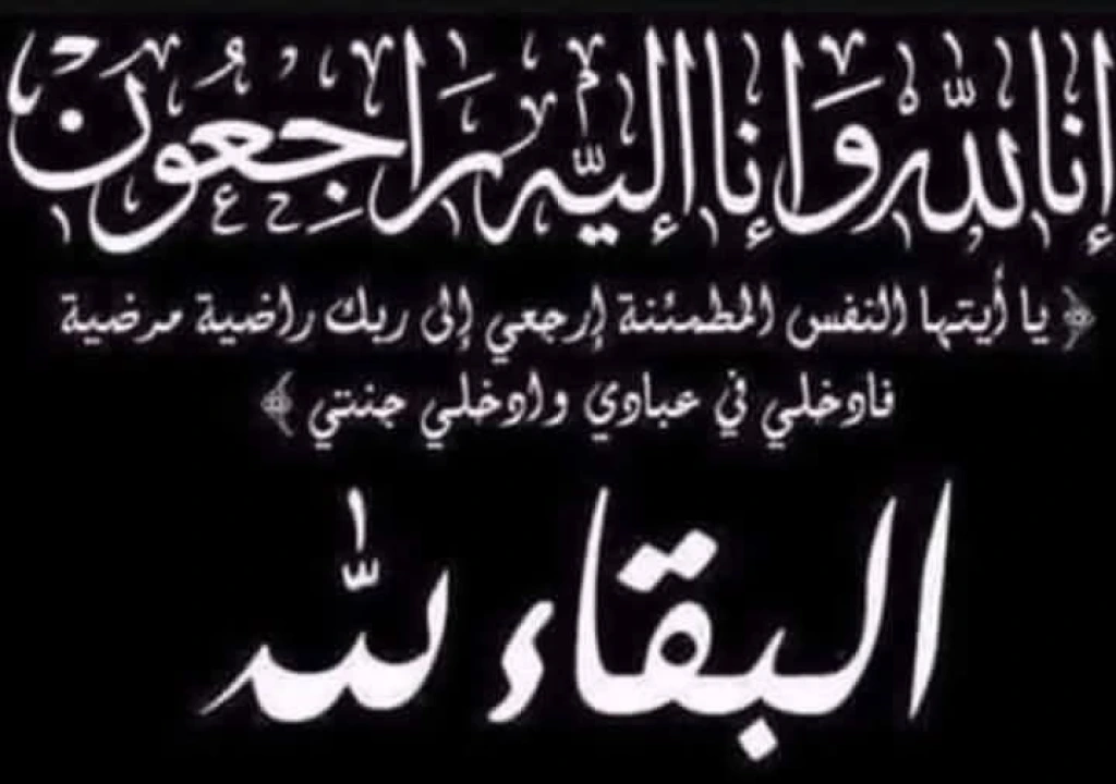 محمد الكعابنه وعائلته يعزون عشيرة الشياب - بني عباد بوفاة المرحوم محمد عبدالفتاح الشياب