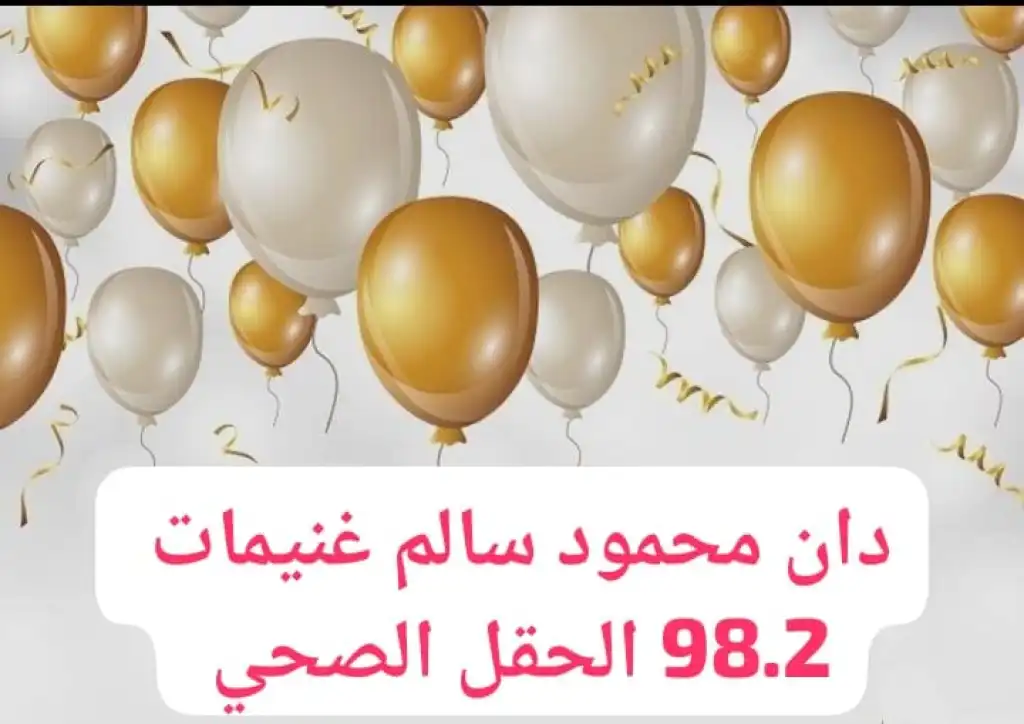 آل غنيمات في السلط يحتفلون بتفوق ابنتهم دان محمود وحصولها على 98.2% في التوجيهي