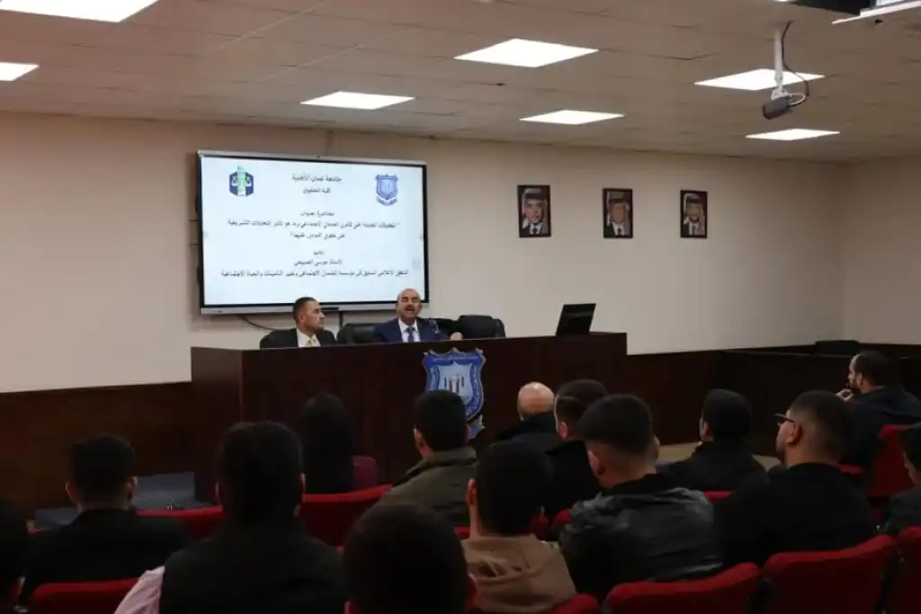 كلية الحقوق في عمان الأهلية تنظم ندوة علمية حول التعديلات الحديثة على قانون الضمان الاجتماعي