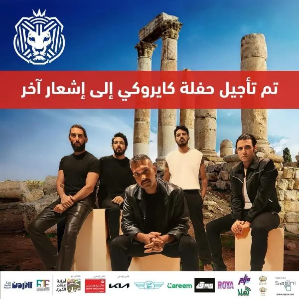 تأجيل حفل الكايروكي في جبل القلعة الى إشعار آخر