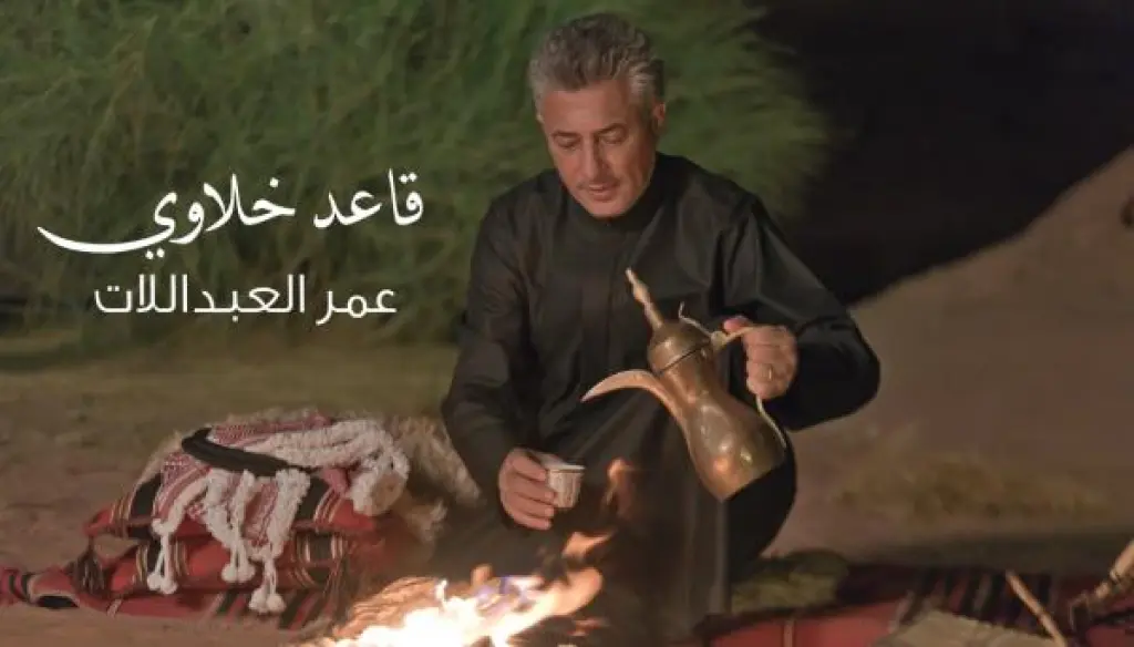 قاعد خلاوي .. جديد صوت الأردن عمر العبداللات