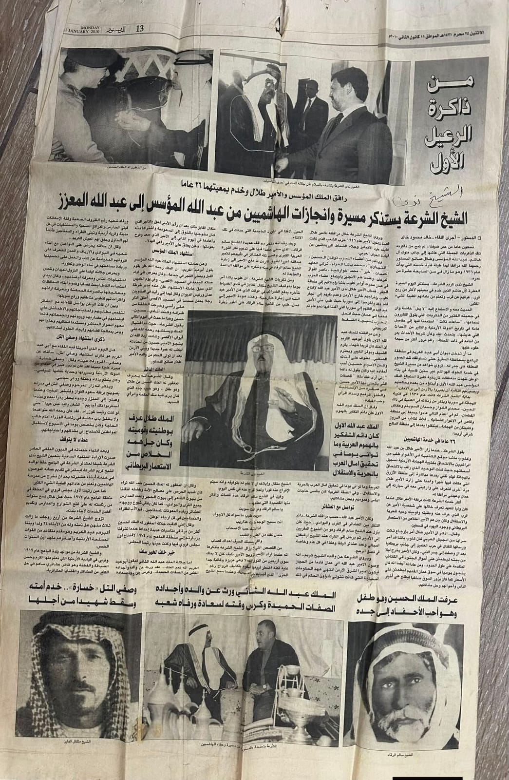 الشيخ أمجد الشرعة يستذكر والدة الراحل الشيخ ندى في ذكرى رحيله